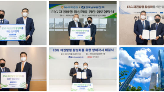한국남부발전, 국내 5대 금융기관과 ESG 채권발행 통해 2050 탄소중립 투자재원 길 열어