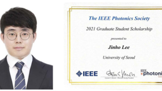 서울시립대학교 이진호 석·박사 통합과정생, IEEE 포토닉스 펠로우십 수상