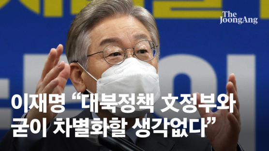 "금강산 관광 재개" 탄력받은 이재명, 강원도서 한반도 공약