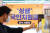 6일 서울 성동구 이마트24 본점에 '상생 국민지원금(재난지원금) 공식 사용처'라고 적힌 현수막이 걸려있다. 뉴스1