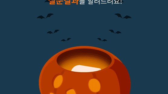 [팩플] 웹툰 설문 결과예요 (feat. Halloween Treat🎃)