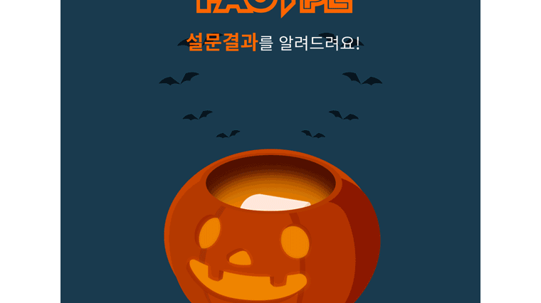 [팩플] 웹툰 설문 결과예요 (feat. Halloween Treat🎃)