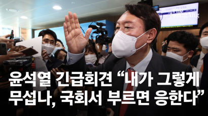 [속보] 윤석열 "나를 국회로 불러달라…얼마든지 응하겠다"