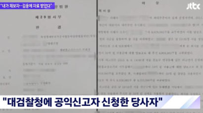 "내가 제보자…김웅이 대검에 고발장 접수 지시, 당엔 안줘"