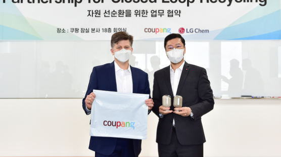 [경제브리핑]LG화학·쿠팡, 배송 플라스틱 폐기물 재활용 협약
