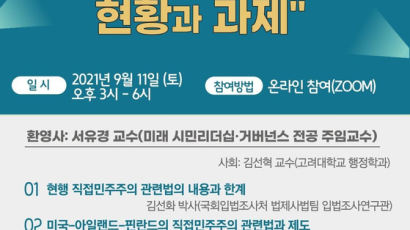 경희사이버대 문화창조대학원 '한국 직접민주주의 현황과 과제' 콜로키움