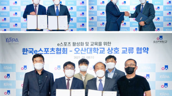 『한국e스포츠협회-오산대』 e스포츠 산업분야 발전을 위한 산학협력 협약식 체결 