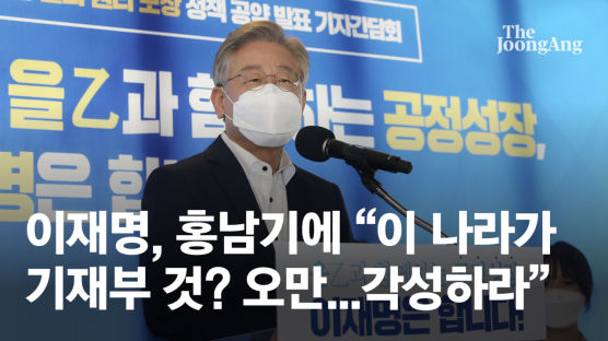 이재명, 홍남기에 "이 나라가 기재부 것인가…각성하라" 직격