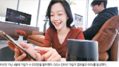 [국가 브랜드 경쟁력] GiGA 인터넷 가입자 점유율 65% 달성
