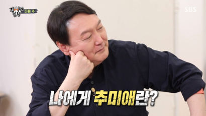 尹 "그냥 형이라 해" 80초 영상 발칵…대선주자들 '예능 전쟁'