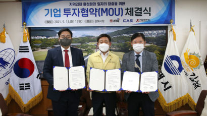 김해시, 수도권 기업과 345억 규모 투자협약 체결
