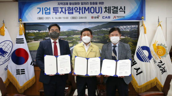 김해시, 수도권 기업과 345억 규모 투자협약 체결