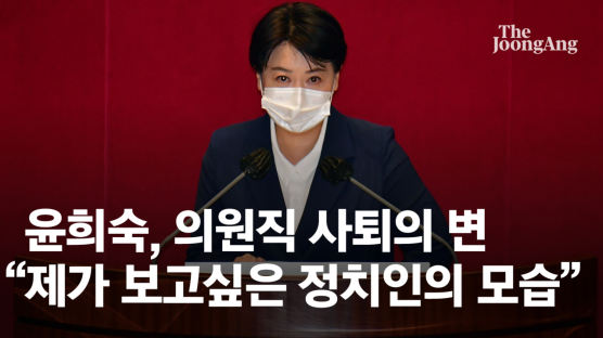 윤희숙 “부친 부동산, 도의적 책임질 것”…의원 사직안 본회의 가결