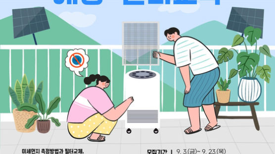 서울 영등포구 ‘알기 쉽고 재미있는 미세먼지 예방‧관리 교육’ 운영
