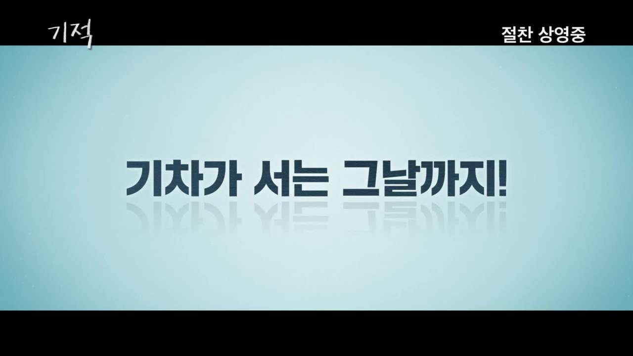 니 내 좋아하나?…영화 '기적' 당돌한 첫사랑 윤아 "저 같대요"
