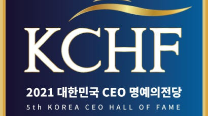 산업정책연구원 ‘2021 대한민국 CEO 명예의전당’ 수상자 25명 발표