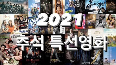 '미나리'부터 '자산어보'까지···'방구석 1열' 추석특선영화 가이드