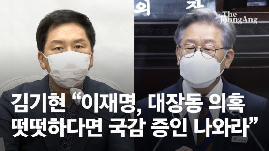 김기현 "이재명, 대장동 의혹 떳떳하다면 국감장 출석해야"