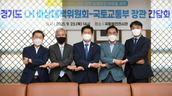 경기도 16개 기초자치단체 LH 비상대책위원회-국토교통부장관 간담회 개최