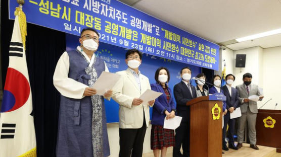 "대장동 공영개발은 모범사례"…경기도의원 67명 지지 선언