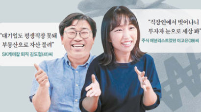 “돈이 많아야만 은퇴하나요? 내 삶을 사는 게 중요하죠”