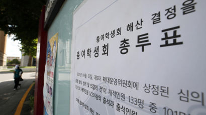 경희대 총여학생회, 34년만에 자발적 해산