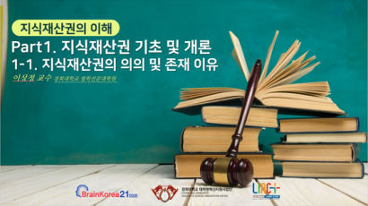 경희사이버대학교, 경희대학교와 공동으로 ‘지식재산권의 이해’ 콘텐츠 제작·운영