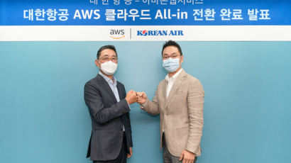 대한항공, IT시스템 아마존웹서비스(AWS) 클라우드로 이관 