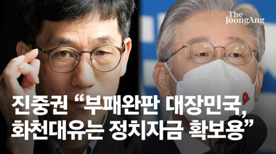 진중권 "이재명 '화천대유' 치적쌓고 정치자금 확보위한 것"