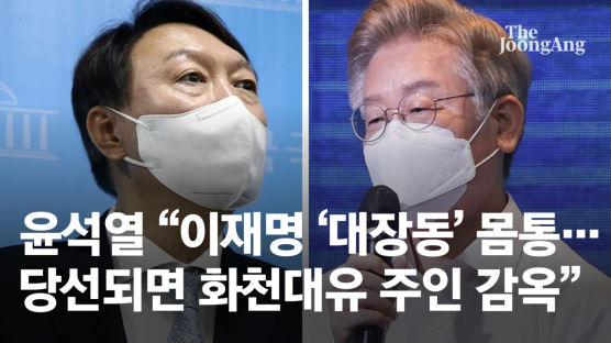 尹 "이재명 '대장동' 몸통…與 덮어씌우기 여론전, 조국 시즌2"