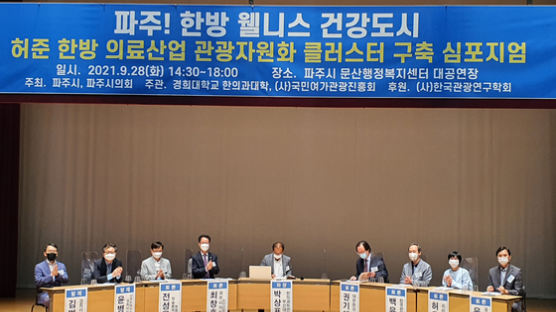 경희사이버대학교 교수 참여, 파주시 '한방 웰니스관광 건강도시' 추진 심포지엄 성료