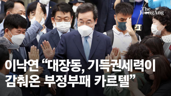 尹·明 지지층 결집에 쪼그라든 이낙연…대장동이 그에겐 악재?