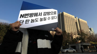 'n번방' 통로 역할한 30대 회사원 '와치맨' 징역 7년 확정