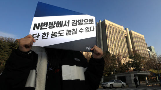 'n번방' 통로 역할한 30대 회사원 '와치맨' 징역 7년 확정