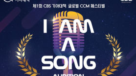 희망친구 기아대책, 해외 아동 지원을 위한 'I am a Song 오디션' 본선 페스티벌 개최