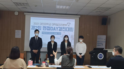 대진대학교, 대학일자리본부 '제2회 면접경진대회 온라인 시상식' 개최