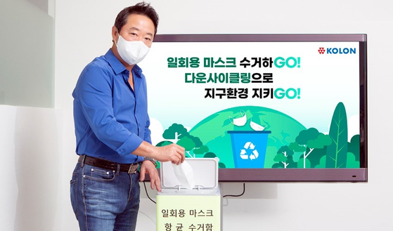 이웅열 “코오롱, 마스크 수거해 재활용”…'GoGo 챌린지' 참여 