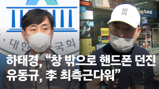 폰 던진 유동규…이재명은 5년전 "사고치면 폰 뺏기지말라"