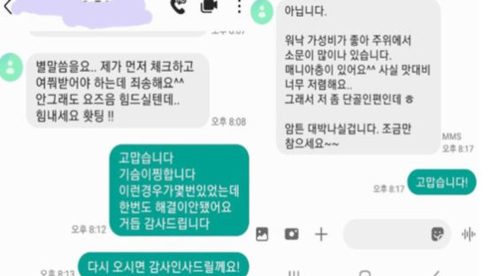 음식값 결제오류에 되레 사과…사장님 울컥하게 한 손님 문자