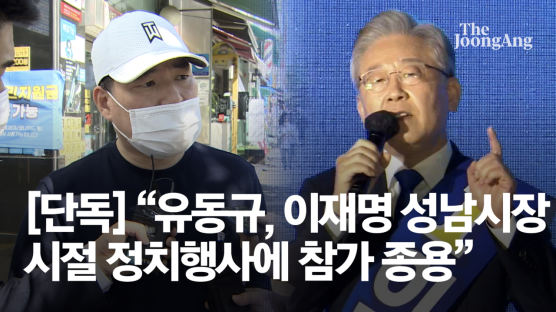 “유동규, 이재명 정치 행사에 직원들 참가 종용” 