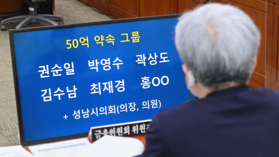 화천대유 50억 리스트? 야당 “박영수·김수남 등 6인” 거론