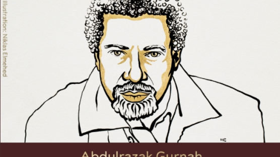 [속보] 노벨 문학상에 탄자니아 소설가 압둘라자크 구르나