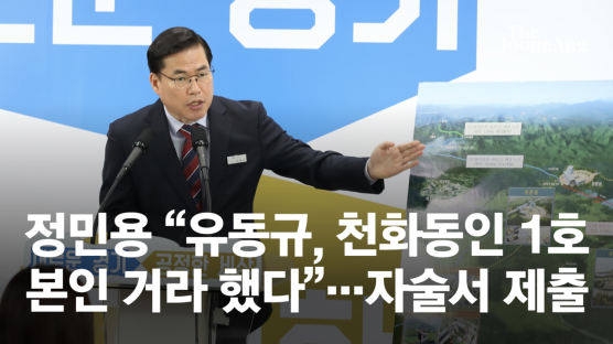 정민용 "유동규, 천화동인 1호 본인꺼라 했다"…자술서 제출