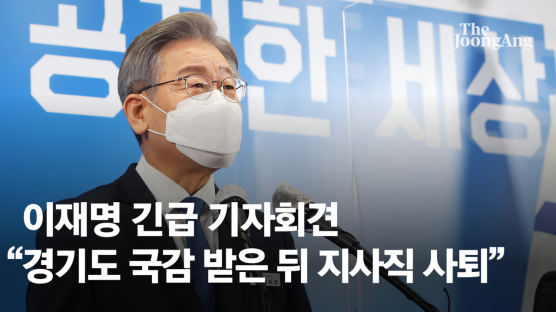 송영길 권고에도 '국감 수감' 이재명…대장동 정면돌파 고집