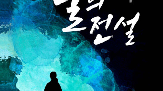 김해 대표 설화 '황세와 여의낭자', 창작연극 로 무대에 오른다