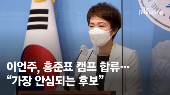 이언주, 홍준표 캠프 합류…"가장 안심되는 후보"