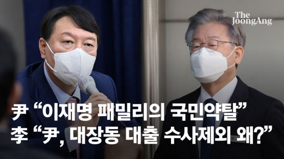 尹 "이재명 패밀리의 국민약탈"…'백현동 옹벽아파트' 때렸다