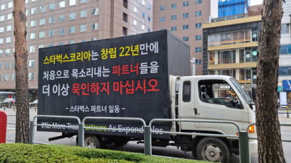 [Biz & Now] 트럭 시위 열흘 만에…스타벅스, 바리스타 1600명 뽑는다