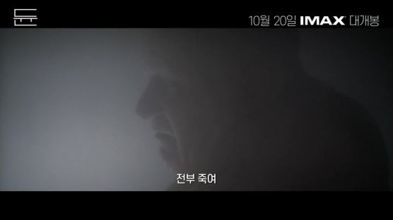 칼 세이건도 "비판할 틈이 없다" SF '듄'…'컨택트' 명성 잇나