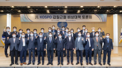 한국남부발전, 범 KOSPO 갑질 근절 총력